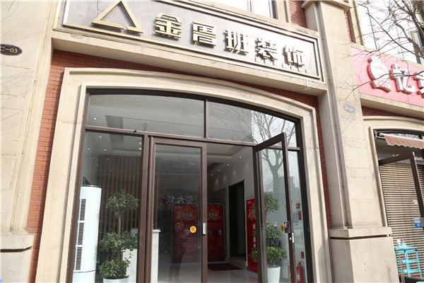 金鲁班装饰公司