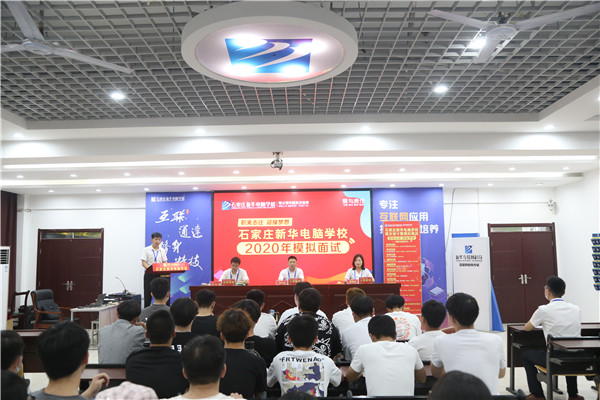 模拟面试现场