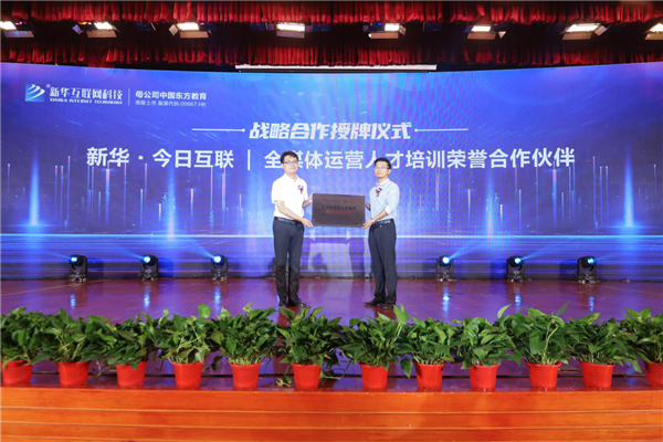 全媒体运营人才培训荣誉合作伙伴揭牌
