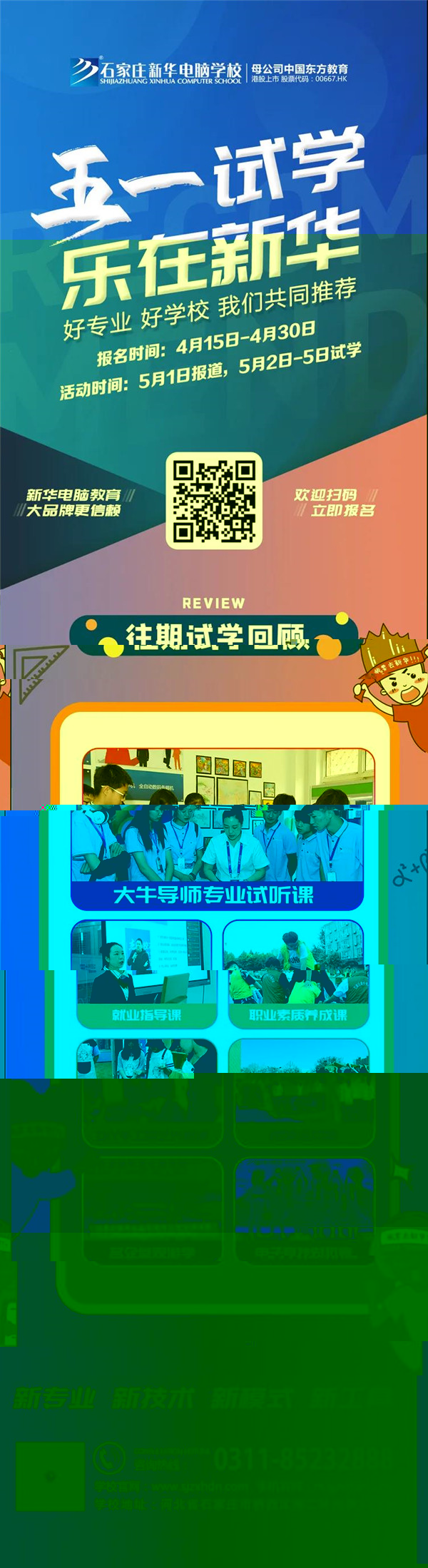 石家庄新华电脑学校